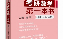 考研数学一考哪几本书