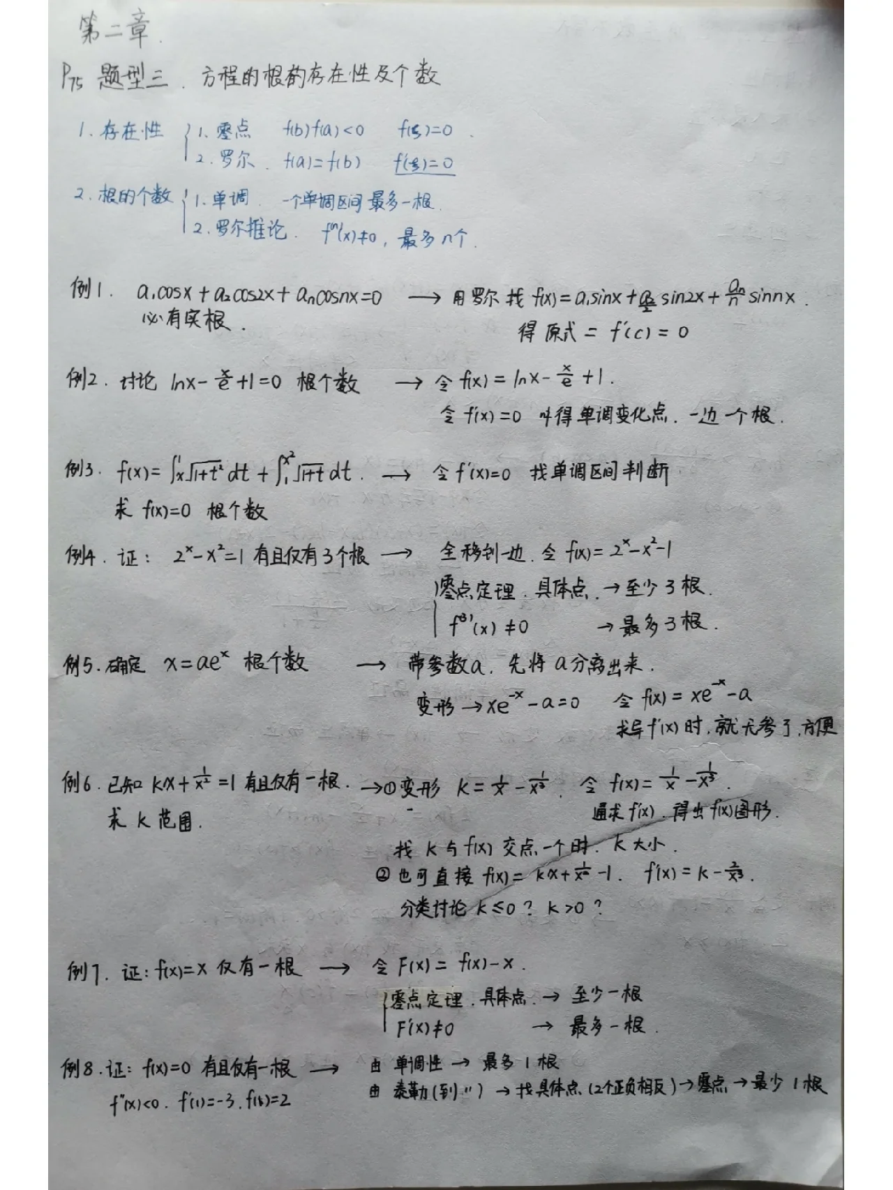 考研数学二有几道证明题-图1