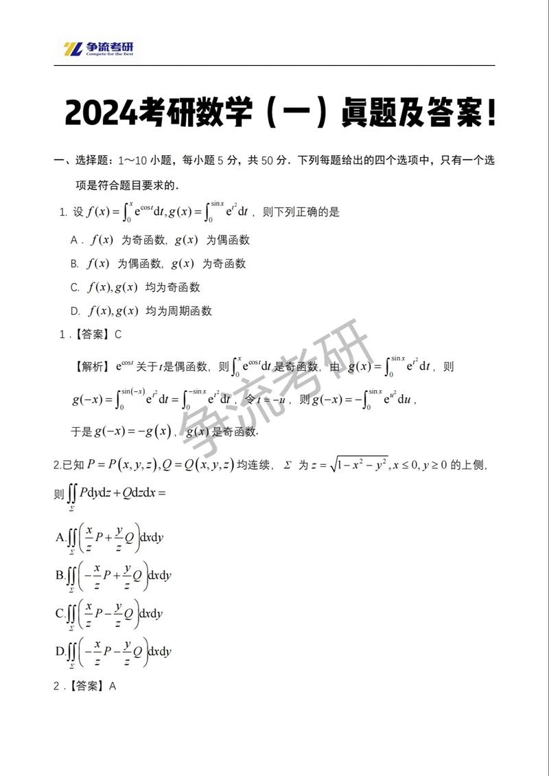 考研数学一-图1