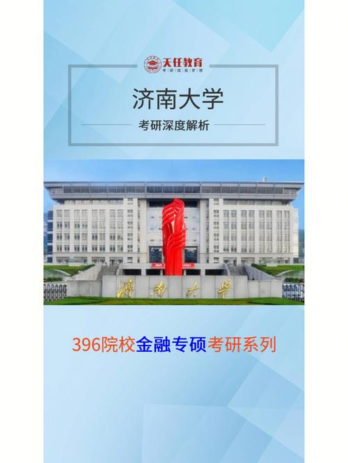 济南大学考研难度大吗-图1