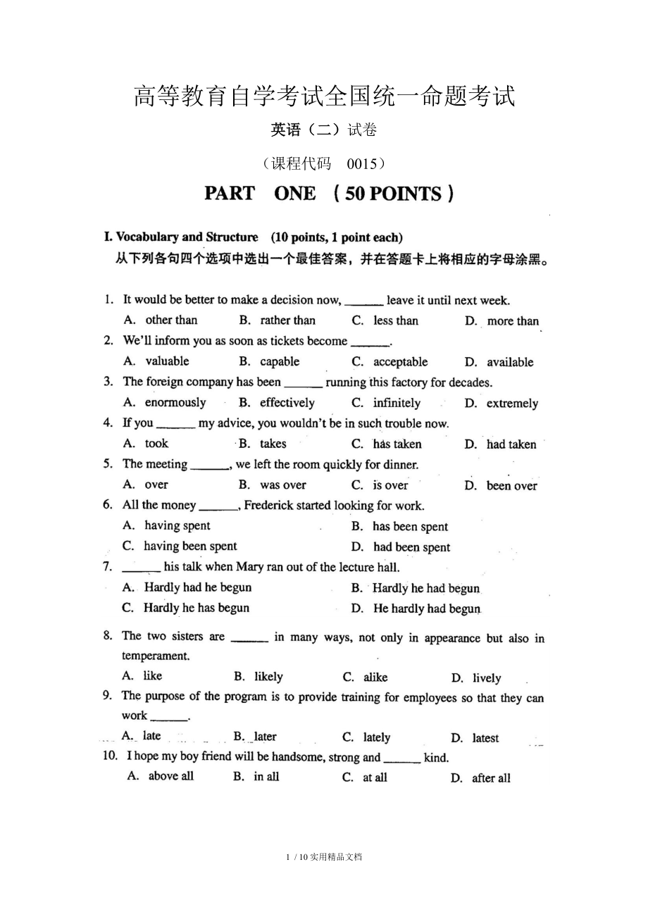 英语二题型-图1