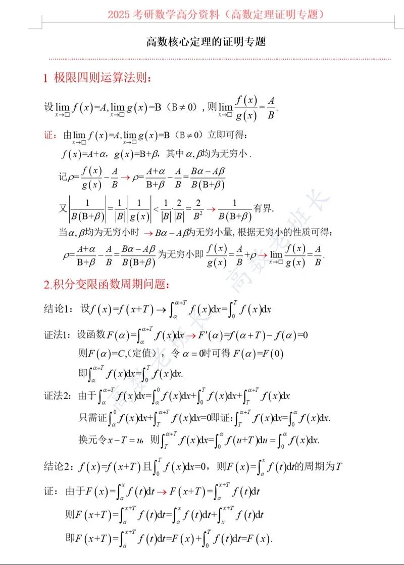 考研数学有几道证明题-图1