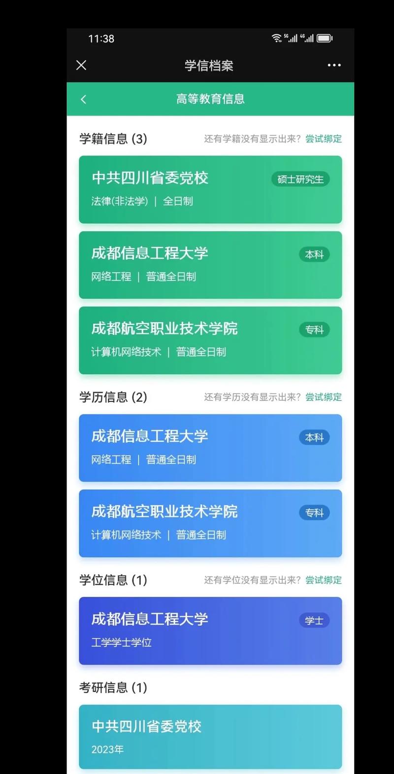 考上研学信网什么时候更新-图1