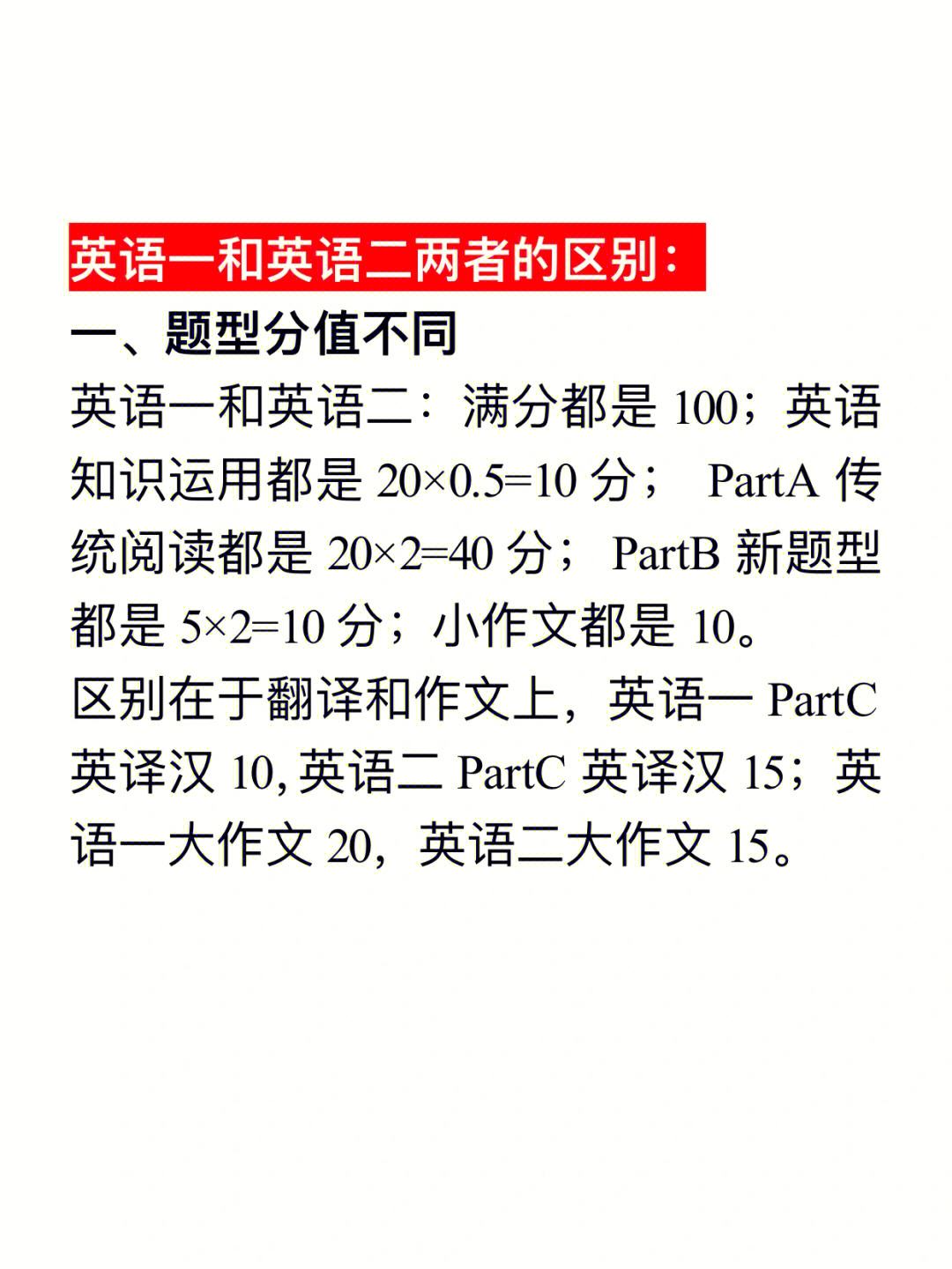 英语1和英语2的区别-图1